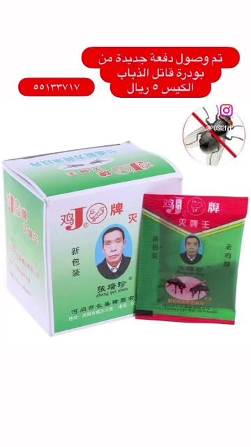 ‏Fly Killer Powder