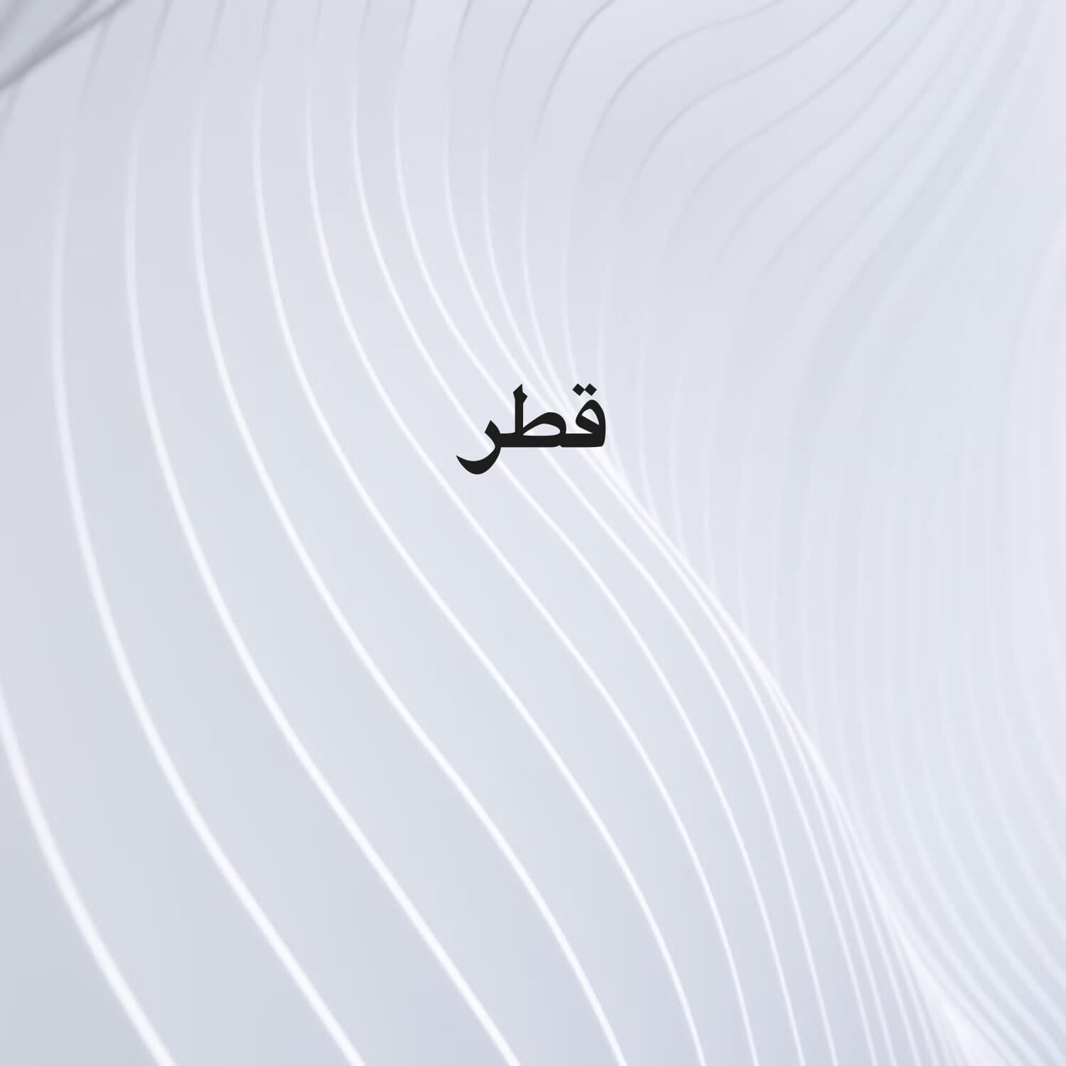 أنا ابحث عن وظيفة سائق لدي رخصة قيادة اتوماتيك مقيم بقطر سنت
