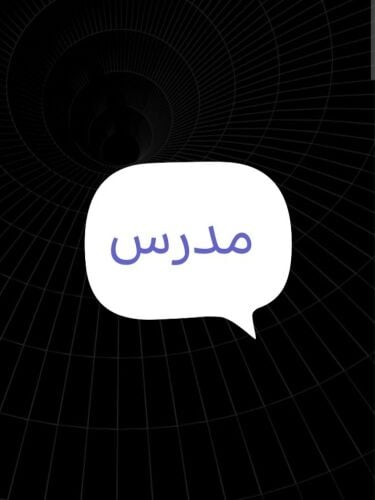 معلم