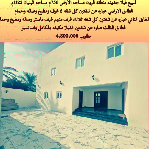 للبيع فيلا بالريان 756م