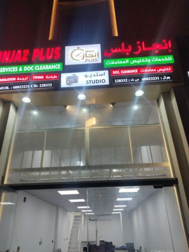 إنجاز بلس للخدمات وتخليص المعاملا