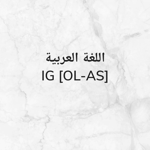 منهج اللغة العربية الدولي