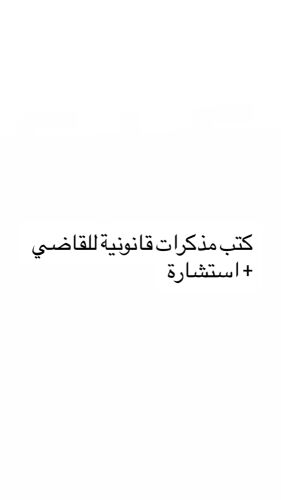 كتب مذكرات محامي + استشارة 