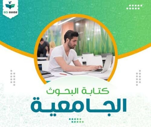 بحوث جامعية تلخيص مقالات وكتب