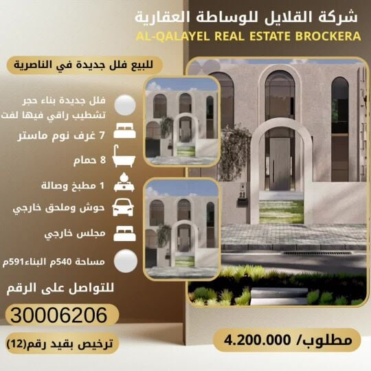 للبيع فلل جديدة في الناصرية