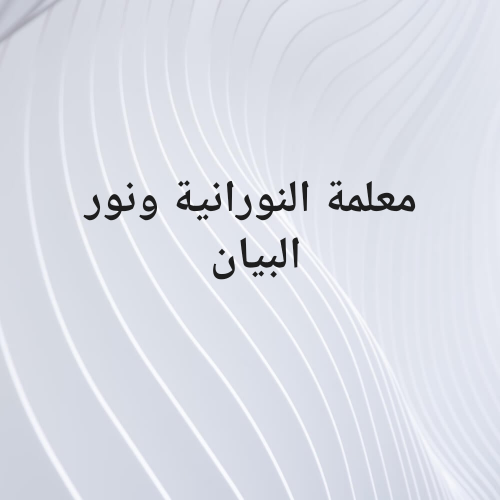 معلمة مصرية لتأسيس اللغة العربية