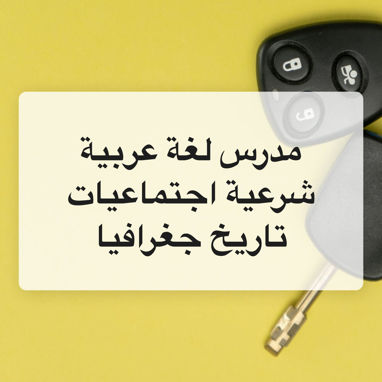 مدرس لغة عربية