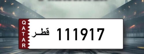 رقم مميز 
