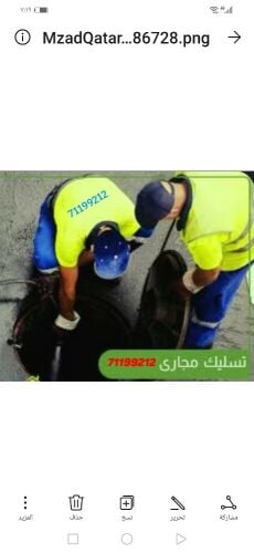 صيانة الصرف الصحي