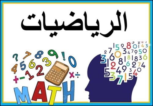 أستاذة رياضيات