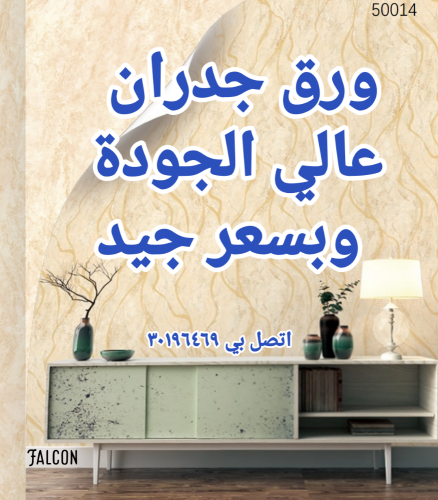 ورق الجدران،ستارة،سجاد