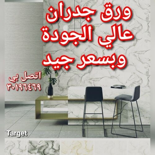 ورق الجدران،ستارة ،سجادة