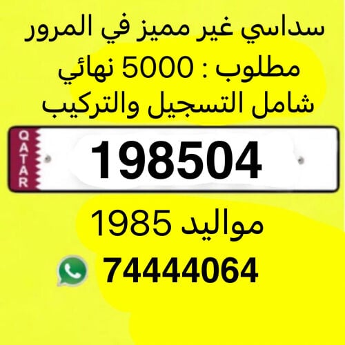سداسي مواليد 1985