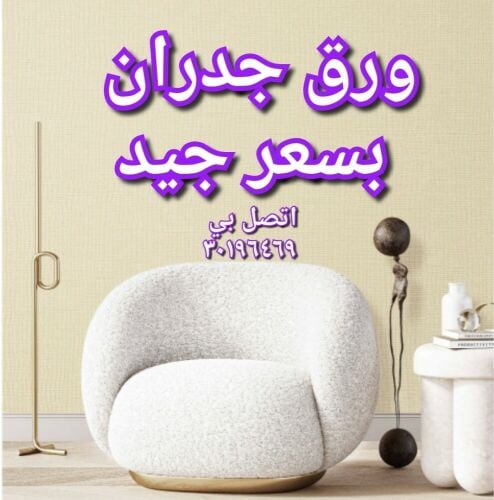 ورق الجدران،ستارة،سجادة