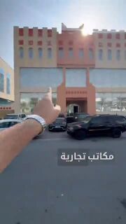 مكتب للايجار