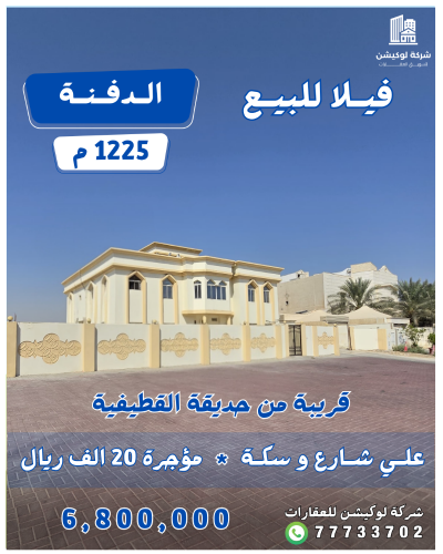 للايستثمار فيلا في لقطيفية 1225م
