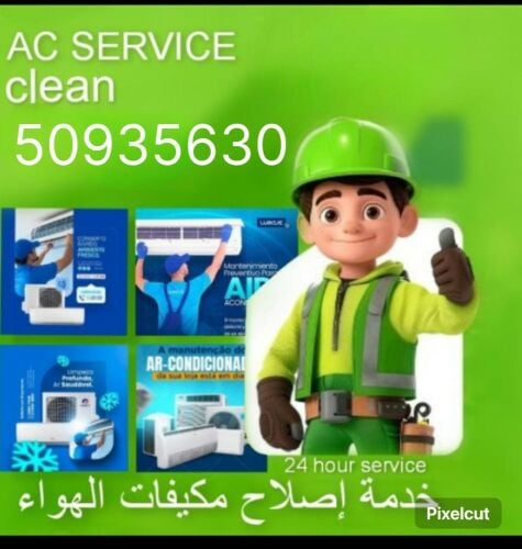 خدمة التيار المتردد