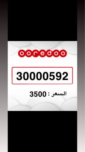 للبيع رقم هلا اوريدو