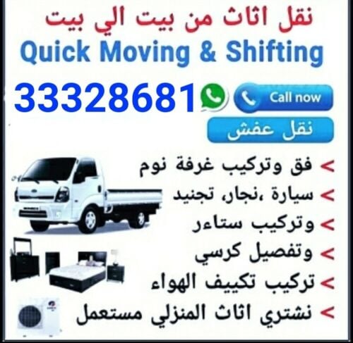 نقل أثاث فك وتركيب غرف نوم نقل مك