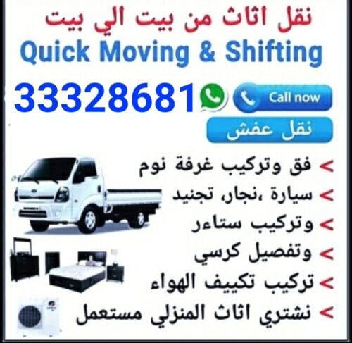 نقل أثاث فك وتركيب غرف نوم نقل مك