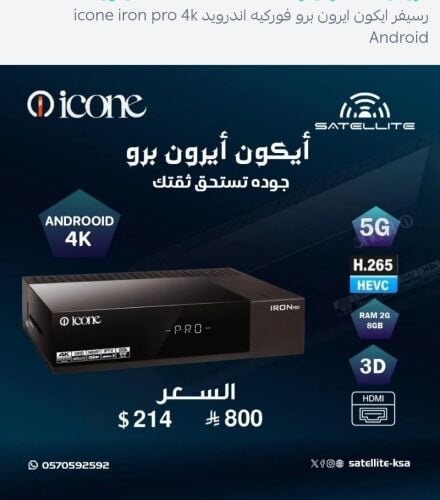 ايكون ايرون برو