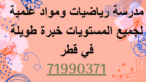 معلمة رياضيات وعلوم