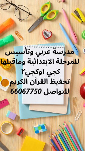 مدرسة تأسيس