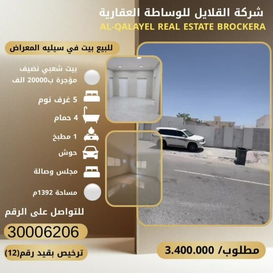 للبيع بيت شعبي في سيلية المعراض