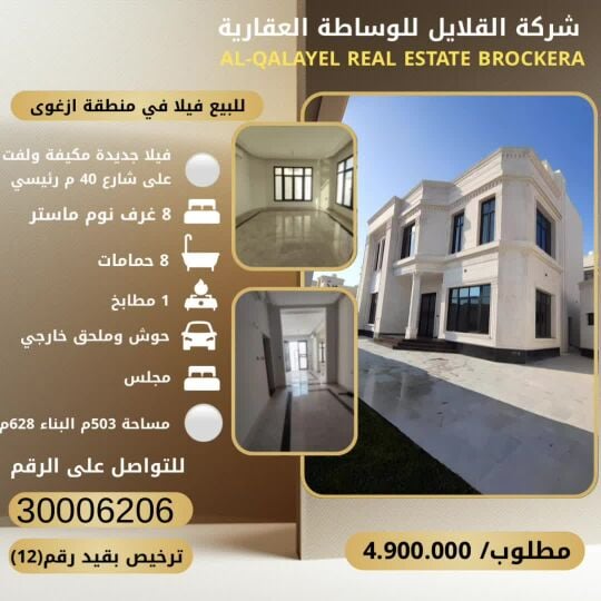 للبيع فيلا في ازغوى جديدة