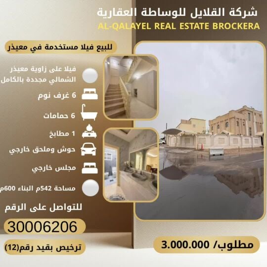 للبيع فيلا في معيذر الشمالي