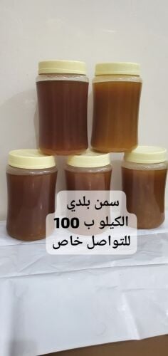 سمن مدخن سعر الكيلو 100