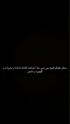 بي سي نفس الي ف الصوره 