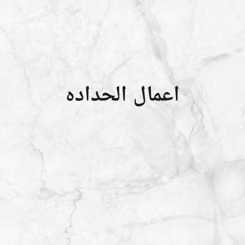 اسقف كيربي وابواب حديد