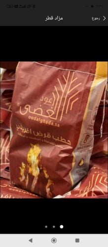 جميع انواع الحطب