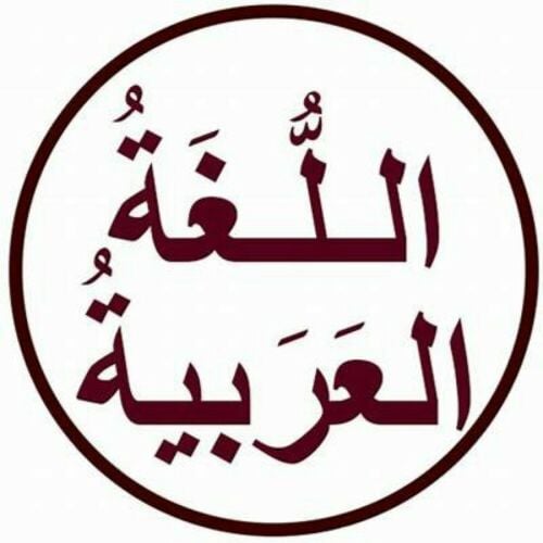 مدرس اول لغة عربية وشرعية