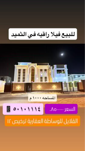 للبيع فيلا راقيه في روضه اقديم