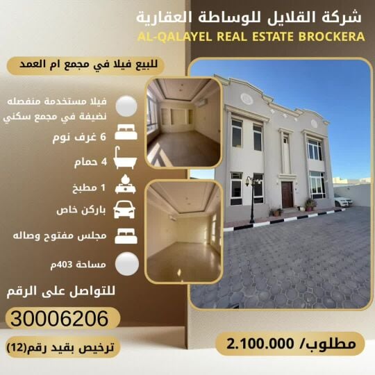 للبيع فلل في ام العمد ضمن مجمع