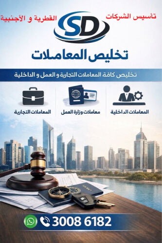 إس دي   لتخليص المعاملات 