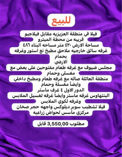 فيلا بمنطقة العزيزية للبيع 