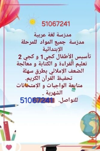 أستاذة عربية
