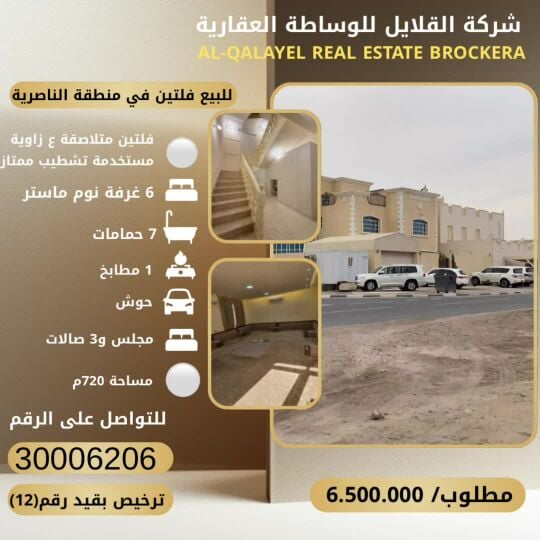 للبيع فلتين متلاصقة في الناصرية