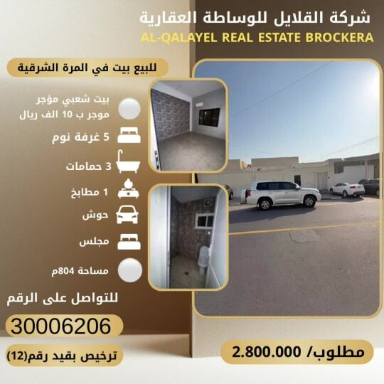 للبيع بيت شعبي في المرة الشرقية