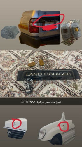 قطع غيار لاند كروزر 1998/2007
