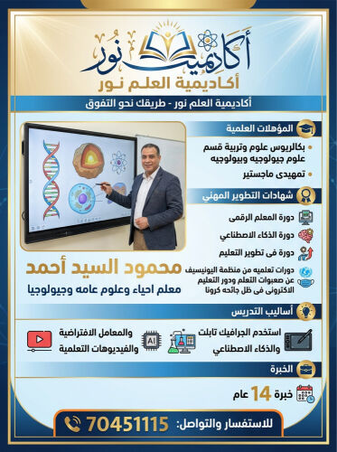مستر أحياء صف 12علمى وعلوم عامة 