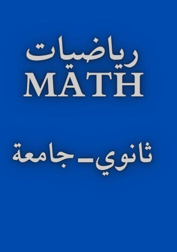 مدرس رياضيات 