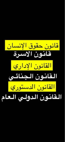 دكتور مختص قانوني 