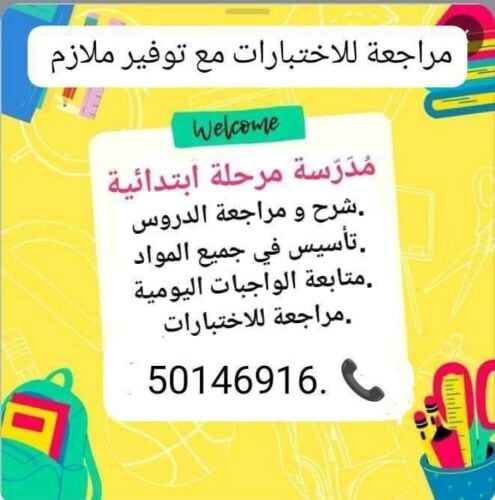 ميس زهرا