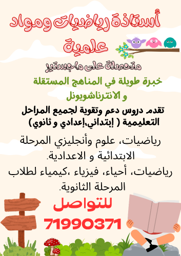 مدرسة رياضيات ومواد علمية