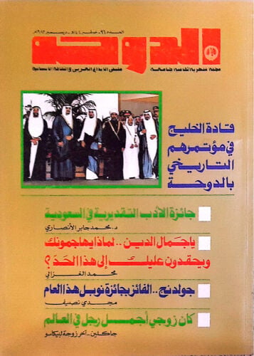 Qatari Doha magazine