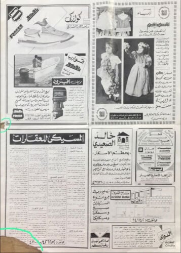 صحيفة الهدف القطرية لعام 1991
